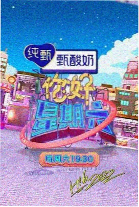 欢乐大本营 - 依依影院热播综艺